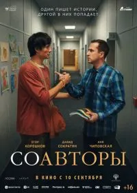 Соавторы
